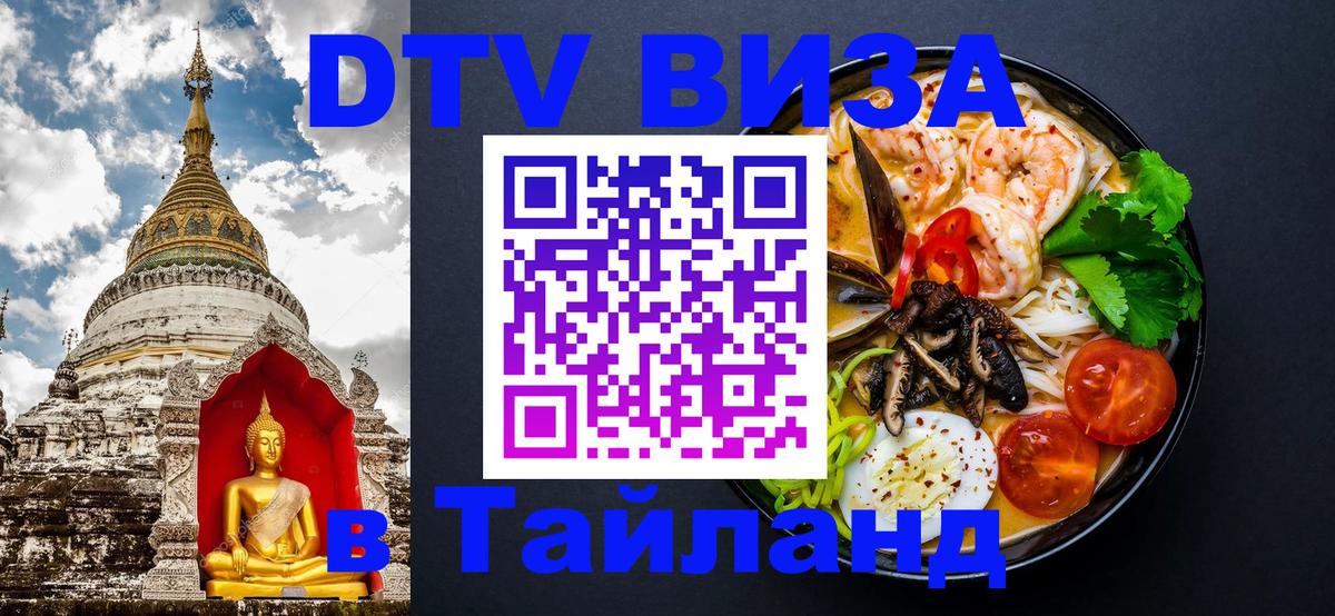 Цены на DTV визу в Таиланд — пакеты услуг, достаточно даже паспорта - Мехико  04.10.2025 