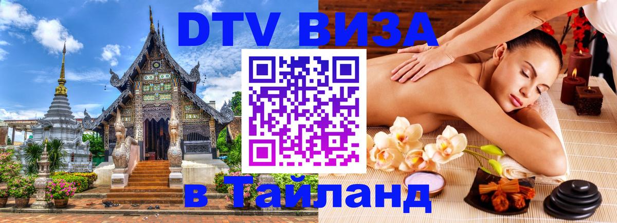 Visa ДТВ Тайланд помощь Мехико 